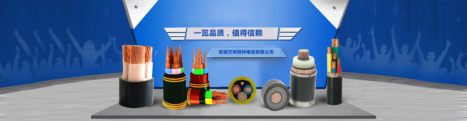 安徽萬(wàn)邦特種電纜-電纜研發(fā)生產(chǎn)和銷(xiāo)售一條龍服務(wù)-扁電纜|感溫電纜|拖鏈電纜|扁平電纜-為您提供一站式全方位的精密制造方案-專(zhuān)業(yè)的電纜生產(chǎn)廠家